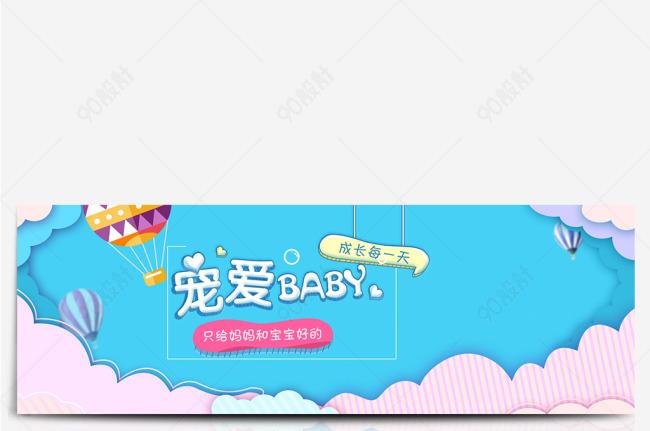 天猫淘宝电商母婴用品粉嫩婴儿海报banner模板设计
